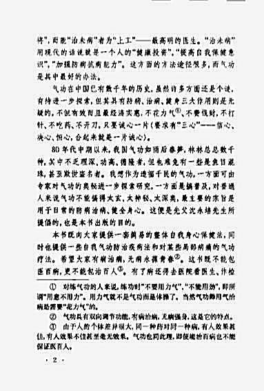 祛病三十六式_图解太极导引保健功_沈炳贤.完整版.pdf