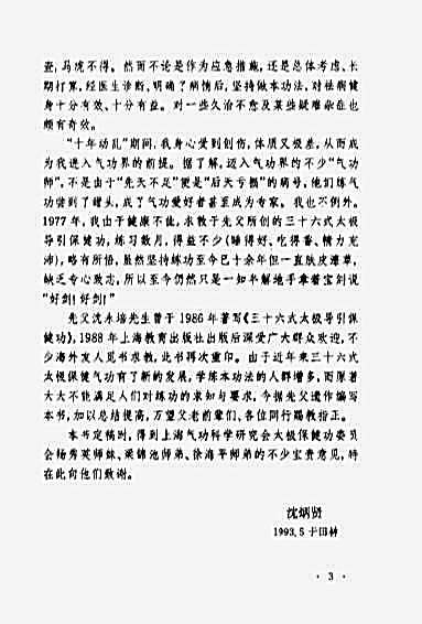 祛病三十六式_图解太极导引保健功_沈炳贤.完整版.pdf