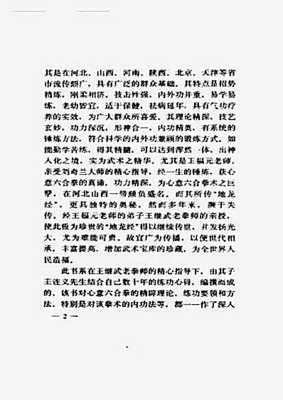 神功-王连义著.完整版.pdf