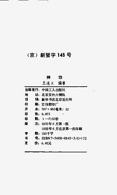 神功_王连义.完整版.pdf