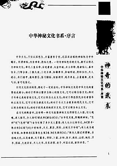 神奇的武术-郑勤_田云清著.完整版.pdf