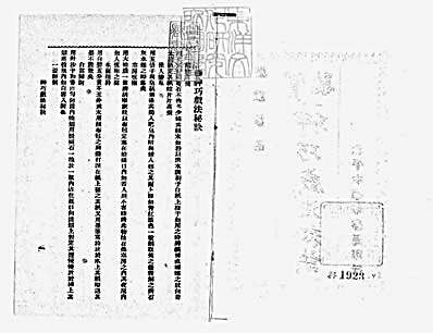 神巧戏法秘诀_北平中华印书局印行.完整版.pdf