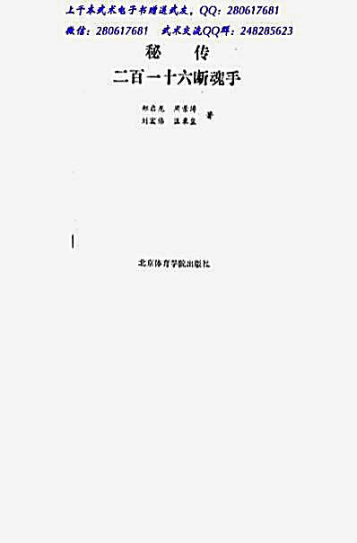 秘传二百一十六断魂手.完整版.pdf