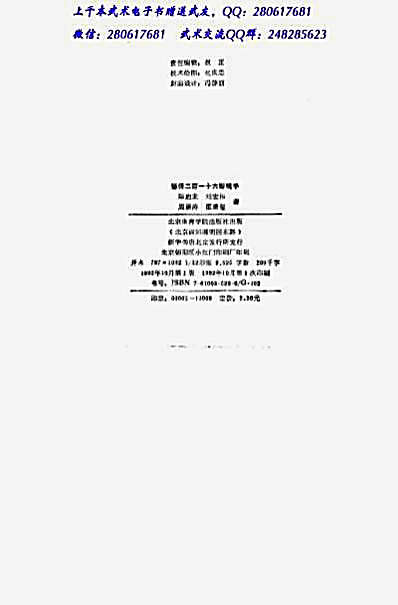秘传二百一十六断魂手.完整版.pdf