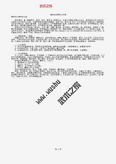 秘传功夫两仪点穴术.完整版.pdf