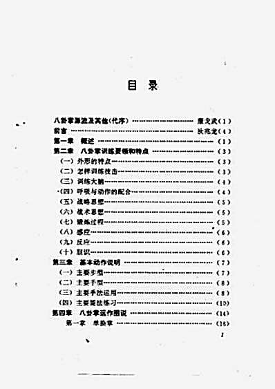 秘传武当八卦掌-狄兆龙_高飞编着.完整版.pdf