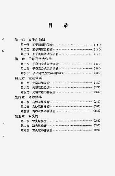 稀有双兵器套路精选_宁震.完整版.pdf