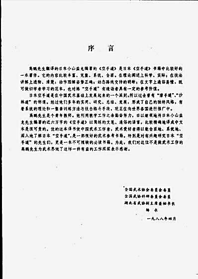 空手道_日小山益龙.完整版.pdf