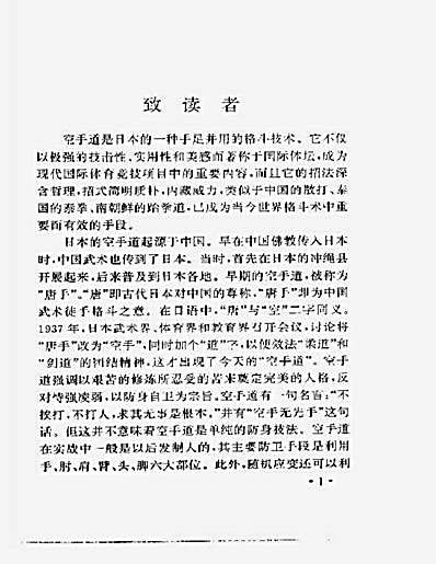 空手道摔技.完整版.pdf