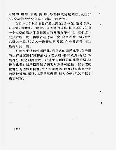 空手道摔技.完整版.pdf