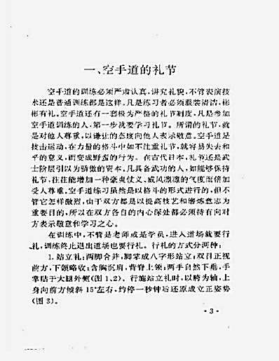 空手道摔技.完整版.pdf