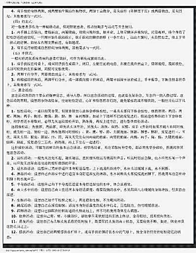 站桩功_初稿与养生桩漫谈.完整版.pdf