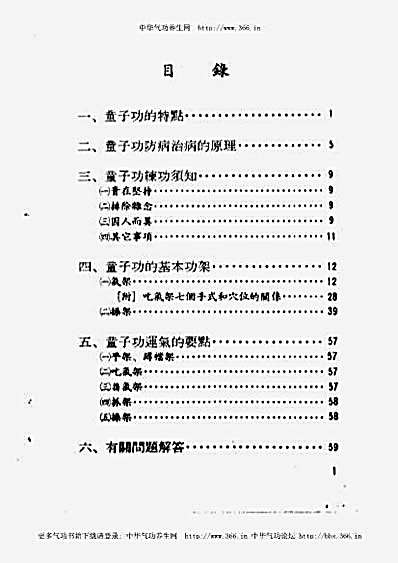 童子功.完整版.pdf