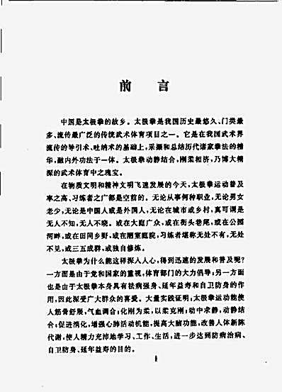 简化太极拳_.完整版.pdf