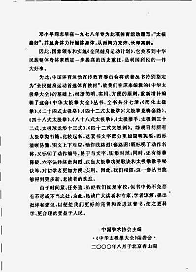 简化太极拳_.完整版.pdf