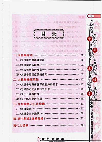 简化太极拳_.完整版.pdf
