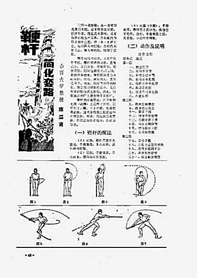 简化鞭杆套路.完整版.pdf