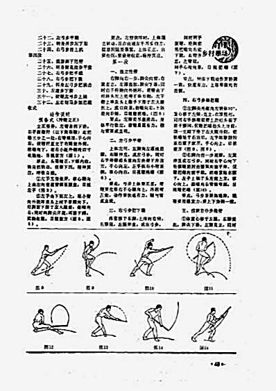 简化鞭杆套路.完整版.pdf