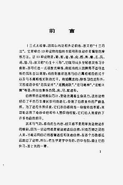 精功十三式太极拳.张耀忠.完整版.pdf