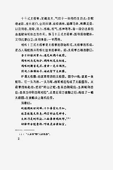 精功十三式太极拳.张耀忠.完整版.pdf