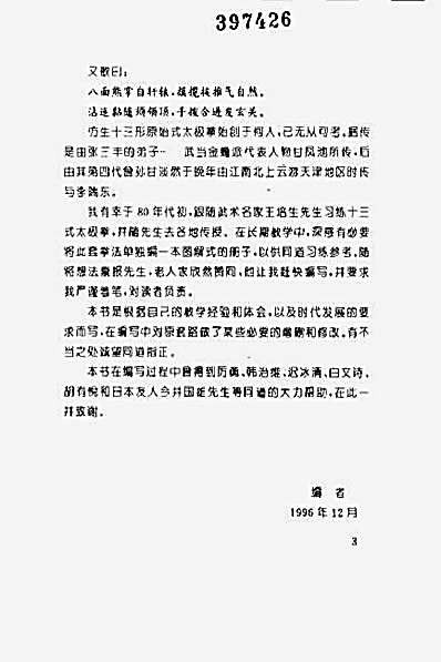 精功十三式太极拳.张耀忠.完整版.pdf