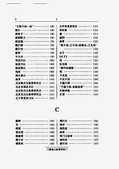 精选太极拳辞典.余功保.完整版.pdf 精选太极拳辞典.余功保.完整版.pdf