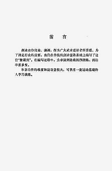 紫霞剑.吴彬.完整版.pdf