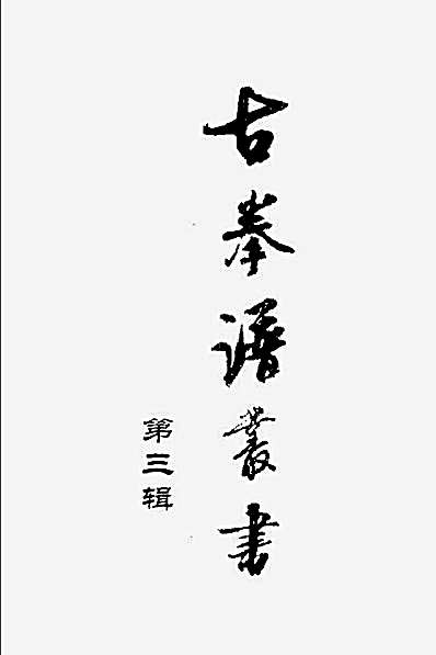 练功秘诀_金一明.完整版.pdf