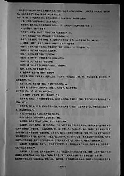 经典咏春拳术教程.完整版.pdf
