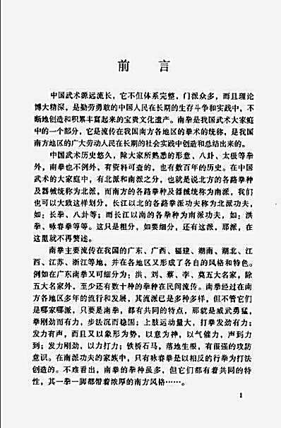 罗汉伏虎拳_韩广玖.完整版.pdf