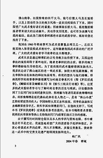 罗汉伏虎拳_韩广玖.完整版.pdf