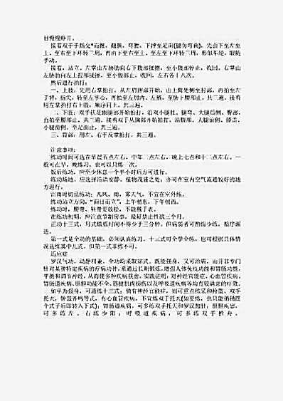 罗汉气功_少林十三功.完整版.pdf