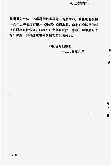 老拳谱丛书第二辑—拳经-任廷革着.完整版.pdf