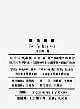 腿法精髓_佟庆辉.完整版.pdf
