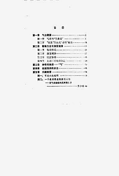 自发五禽戏.完整版.pdf动功.完整版.pdf