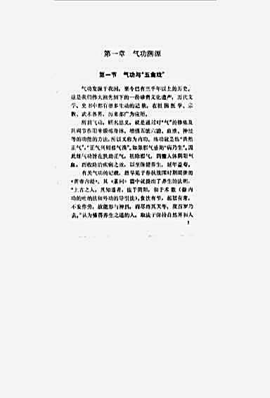 自发五禽戏.完整版.pdf动功.完整版.pdf