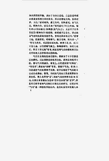 自发五禽戏.完整版.pdf动功.完整版.pdf