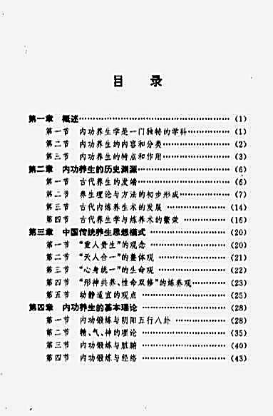 自我修炼内功养生术.张选惠.完整版.pdf