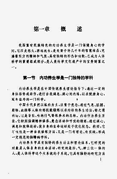 自我修炼内功养生术.张选惠.完整版.pdf