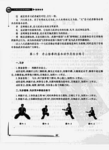 舟山船拳套路.完整版.pdf