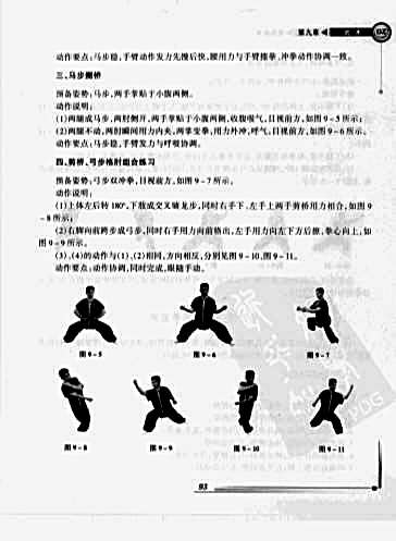 舟山船拳套路.完整版.pdf