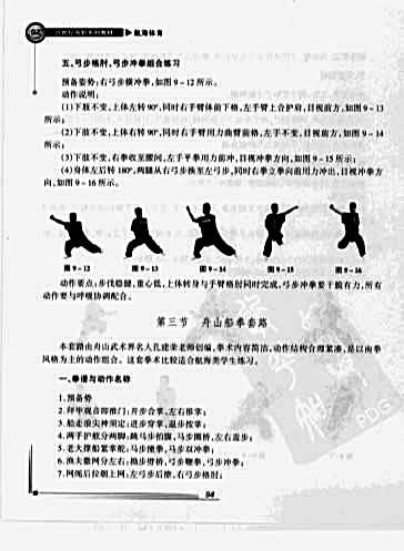 舟山船拳套路.完整版.pdf