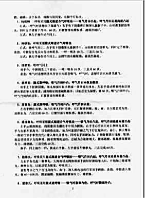 苑氏合气龙虎壮阳铁裆功.完整版.pdf