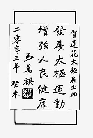 莲花太极扇.宗光耀..完整版.pdf