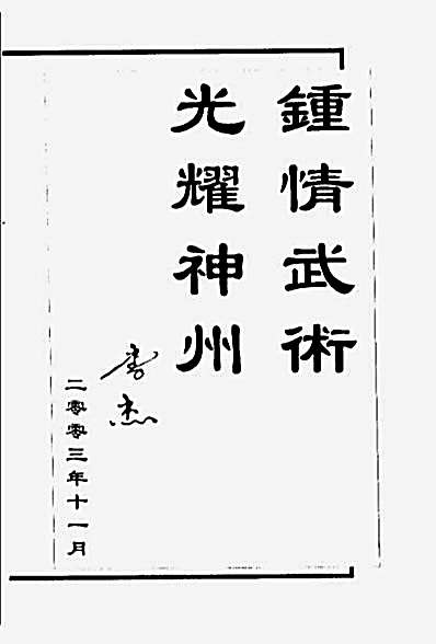 莲花太极扇.宗光耀..完整版.pdf