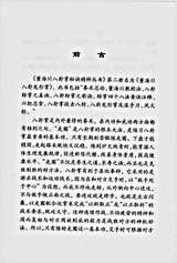 董海川八卦龙形掌_李功成.完整版.pdf