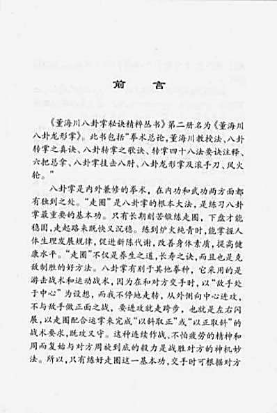 董海川八卦龙形掌_李功成.完整版.pdf