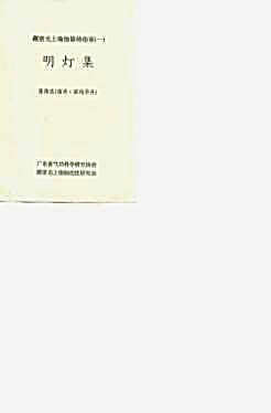 藏密无上瑜珈_明灯集_张伟杰.完整版.pdf
