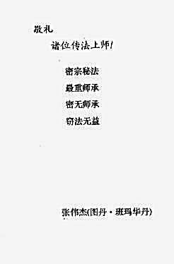 藏密无上瑜珈_明灯集_张伟杰.完整版.pdf