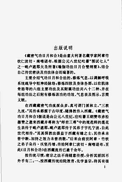 藏密气功日月和合.完整版.pdf